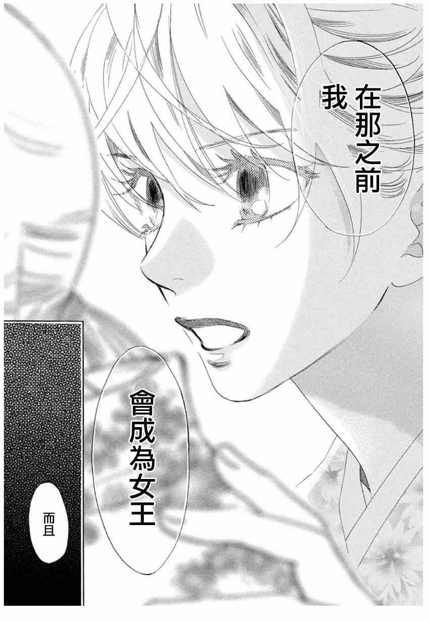 《花牌情缘》漫画最新章节第148话免费下拉式在线观看章节第【23】张图片