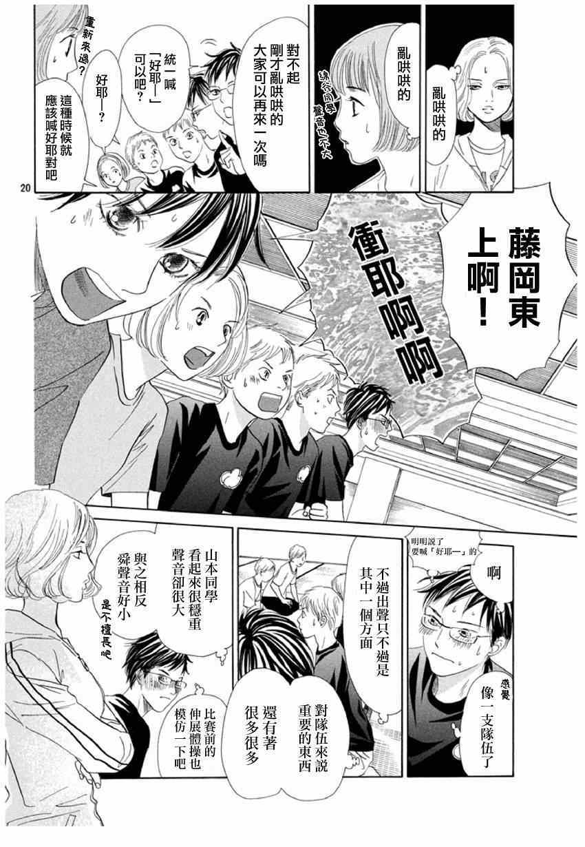 《花牌情缘》漫画最新章节第143话免费下拉式在线观看章节第【20】张图片