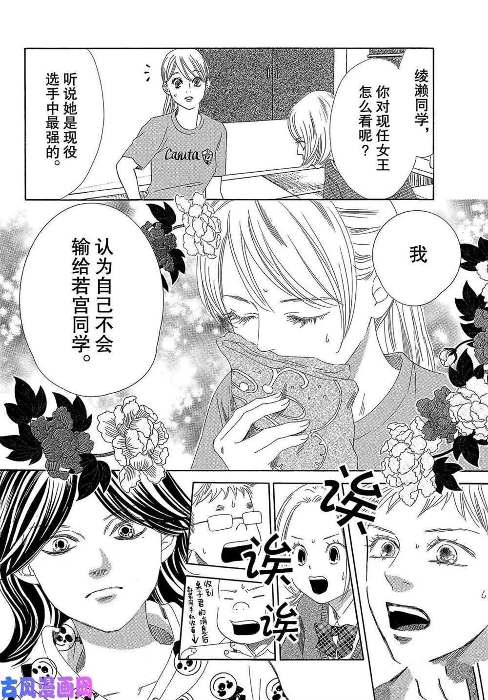 《花牌情缘》漫画最新章节第211话 试看版免费下拉式在线观看章节第【22】张图片