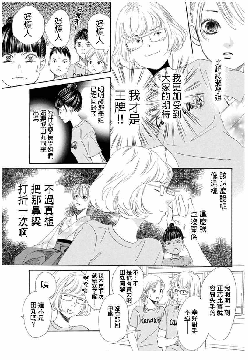 《花牌情缘》漫画最新章节第145话免费下拉式在线观看章节第【13】张图片