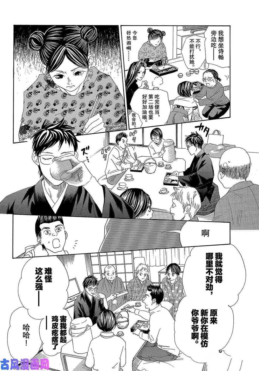 《花牌情缘》漫画最新章节第220话 试看版免费下拉式在线观看章节第【37】张图片