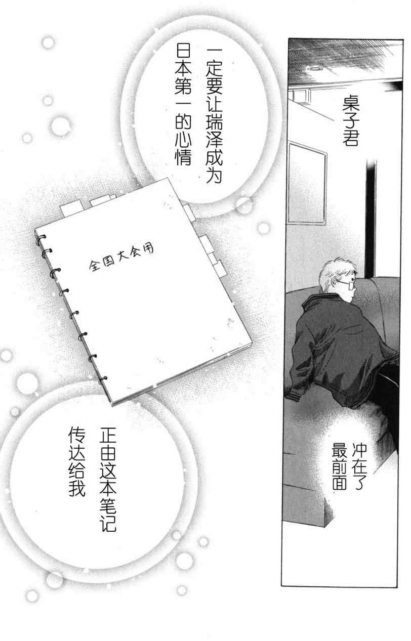 《花牌情缘》漫画最新章节第69话免费下拉式在线观看章节第【27】张图片