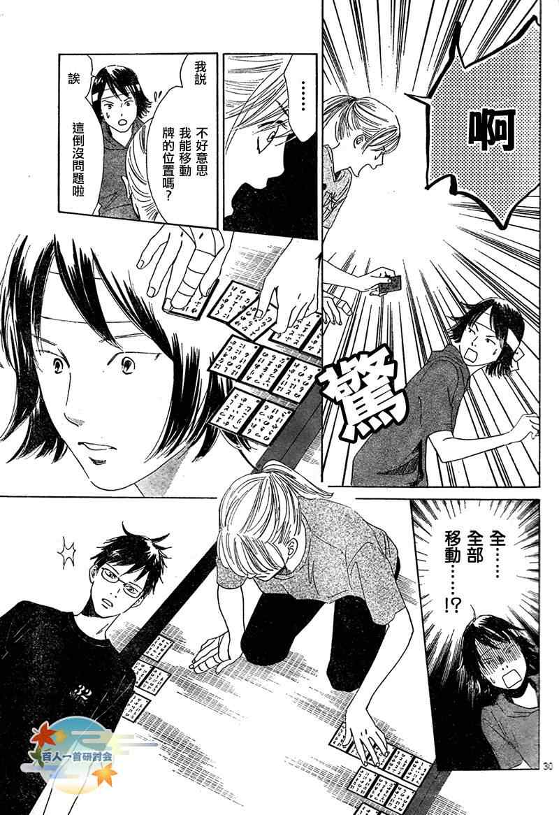 《花牌情缘》漫画最新章节第85话免费下拉式在线观看章节第【31】张图片