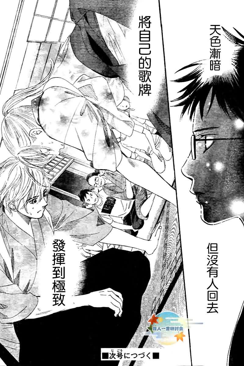 《花牌情缘》漫画最新章节第103话免费下拉式在线观看章节第【33】张图片