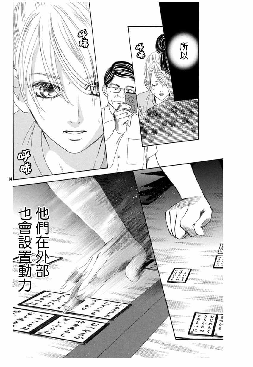 《花牌情缘》漫画最新章节第168话免费下拉式在线观看章节第【15】张图片