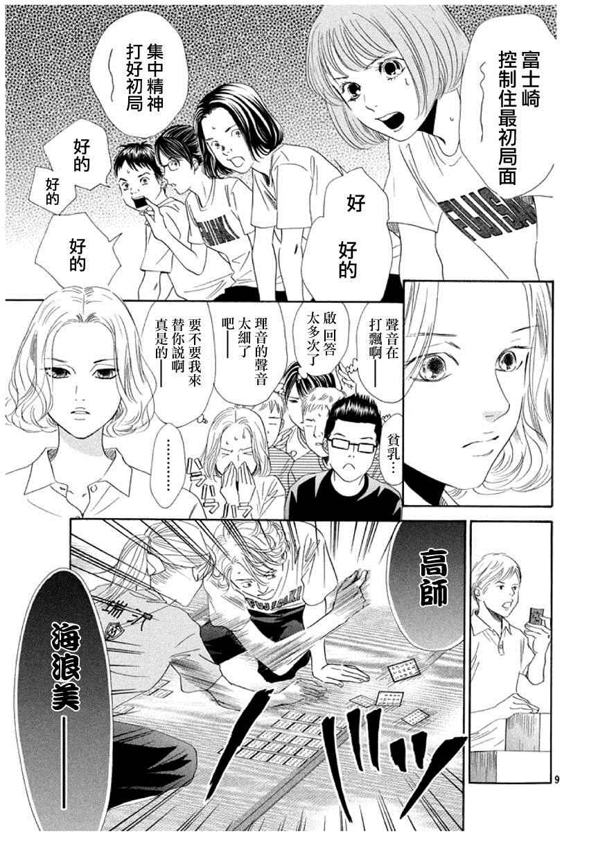 《花牌情缘》漫画最新章节第158话免费下拉式在线观看章节第【10】张图片