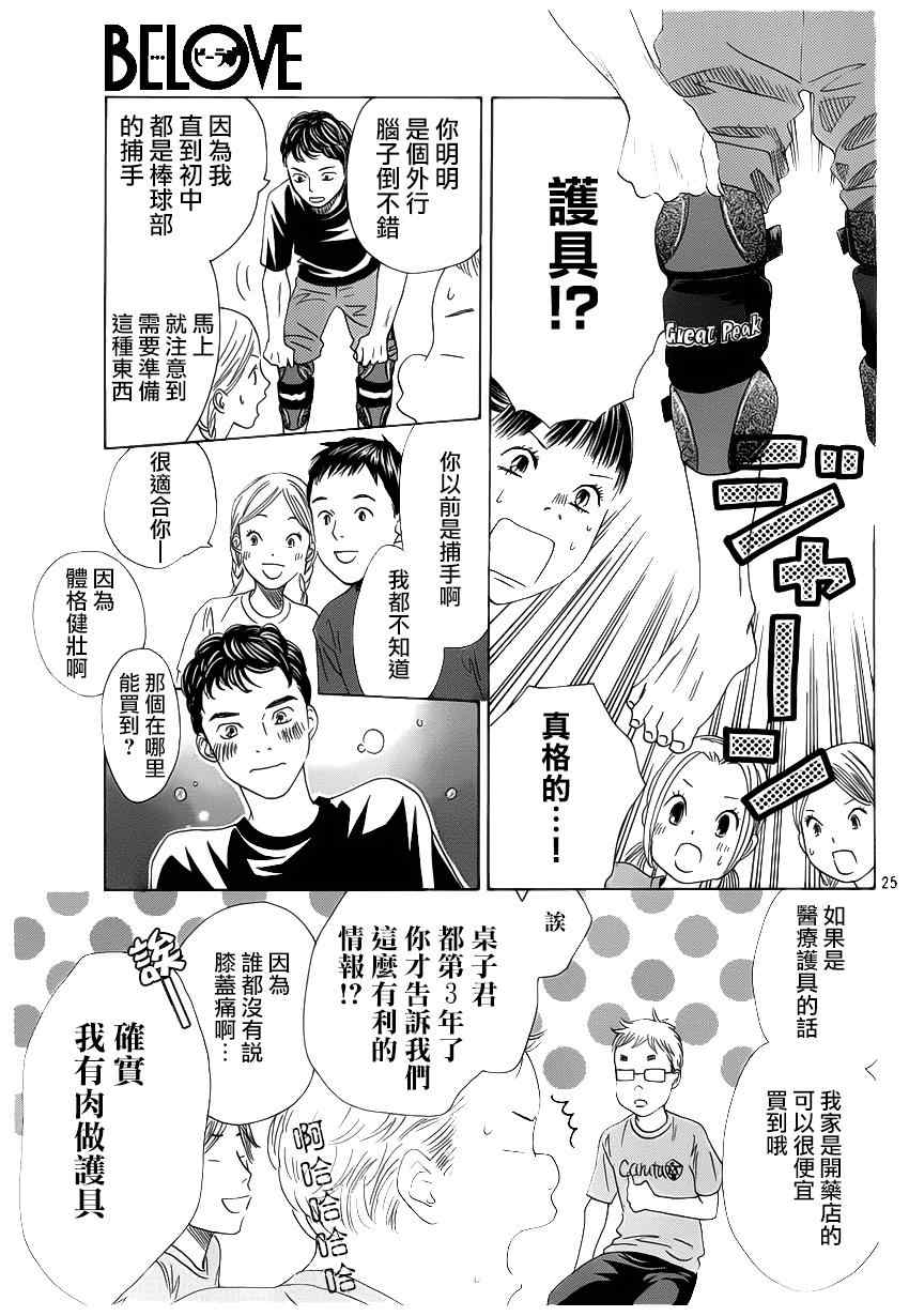 《花牌情缘》漫画最新章节第142话免费下拉式在线观看章节第【25】张图片