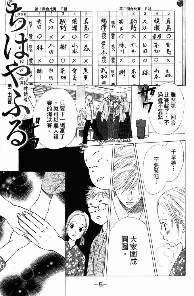 《花牌情缘》漫画最新章节第5卷免费下拉式在线观看章节第【77】张图片