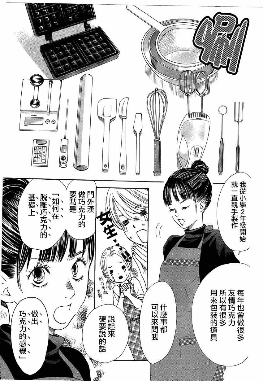 《花牌情缘》漫画最新章节第135话免费下拉式在线观看章节第【7】张图片