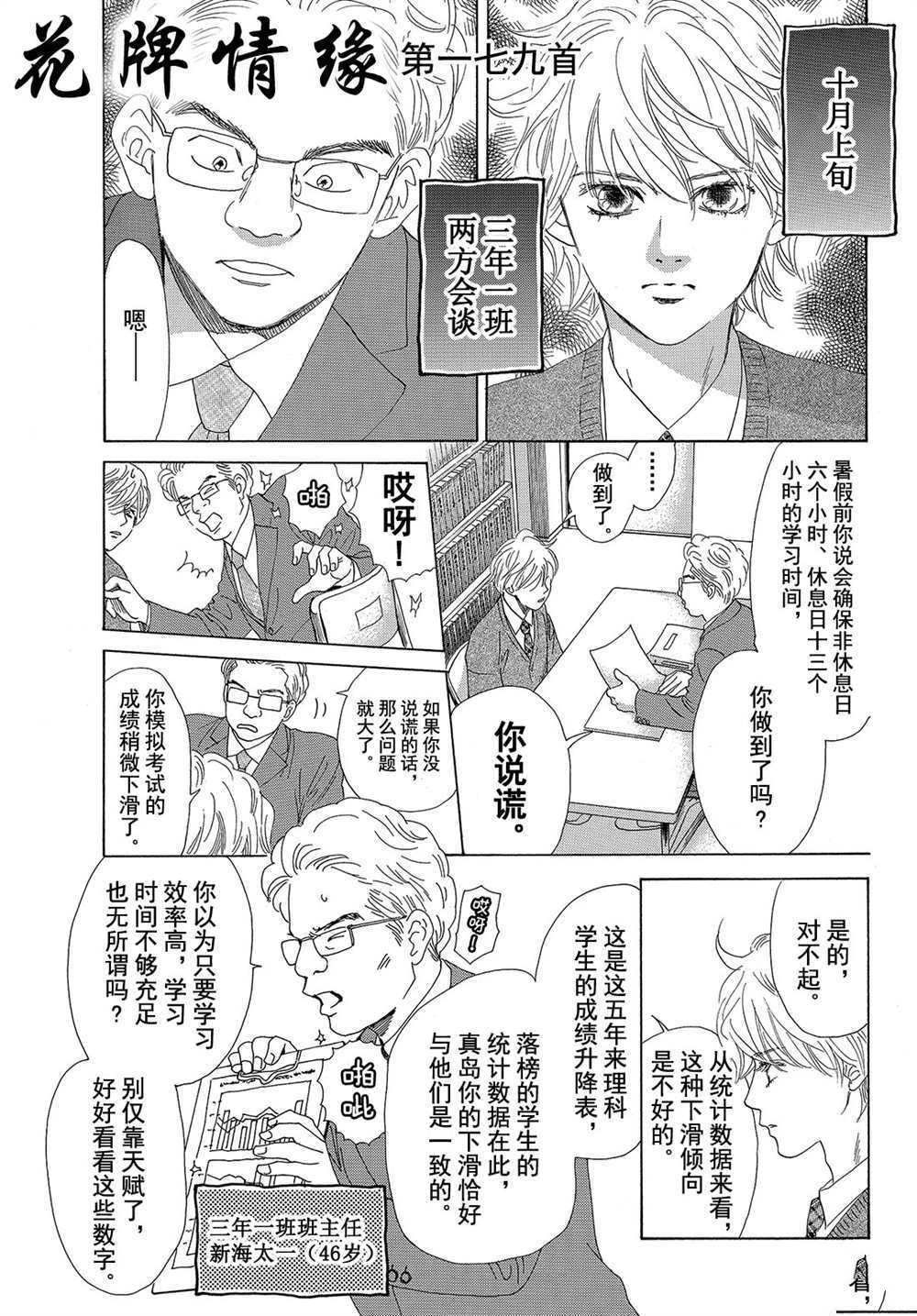 《花牌情缘》漫画最新章节第179话 试看版免费下拉式在线观看章节第【1】张图片