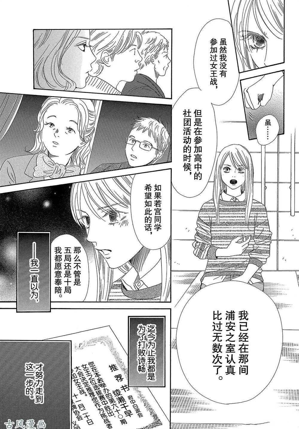 《花牌情缘》漫画最新章节第206话 试看版免费下拉式在线观看章节第【22】张图片