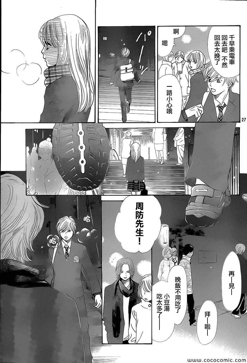 《花牌情缘》漫画最新章节第122话免费下拉式在线观看章节第【27】张图片