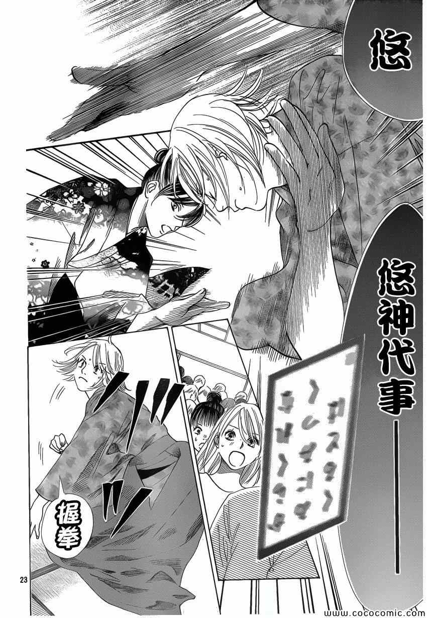 《花牌情缘》漫画最新章节第125话免费下拉式在线观看章节第【23】张图片