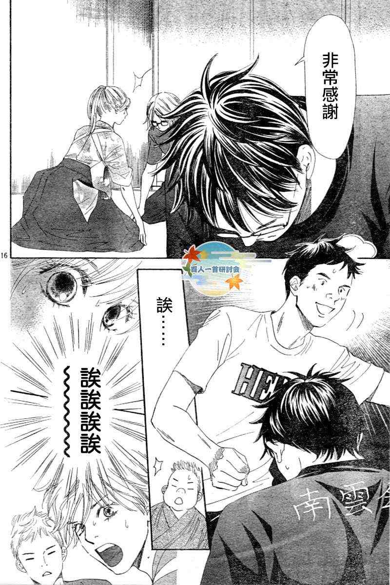 《花牌情缘》漫画最新章节第101话免费下拉式在线观看章节第【16】张图片