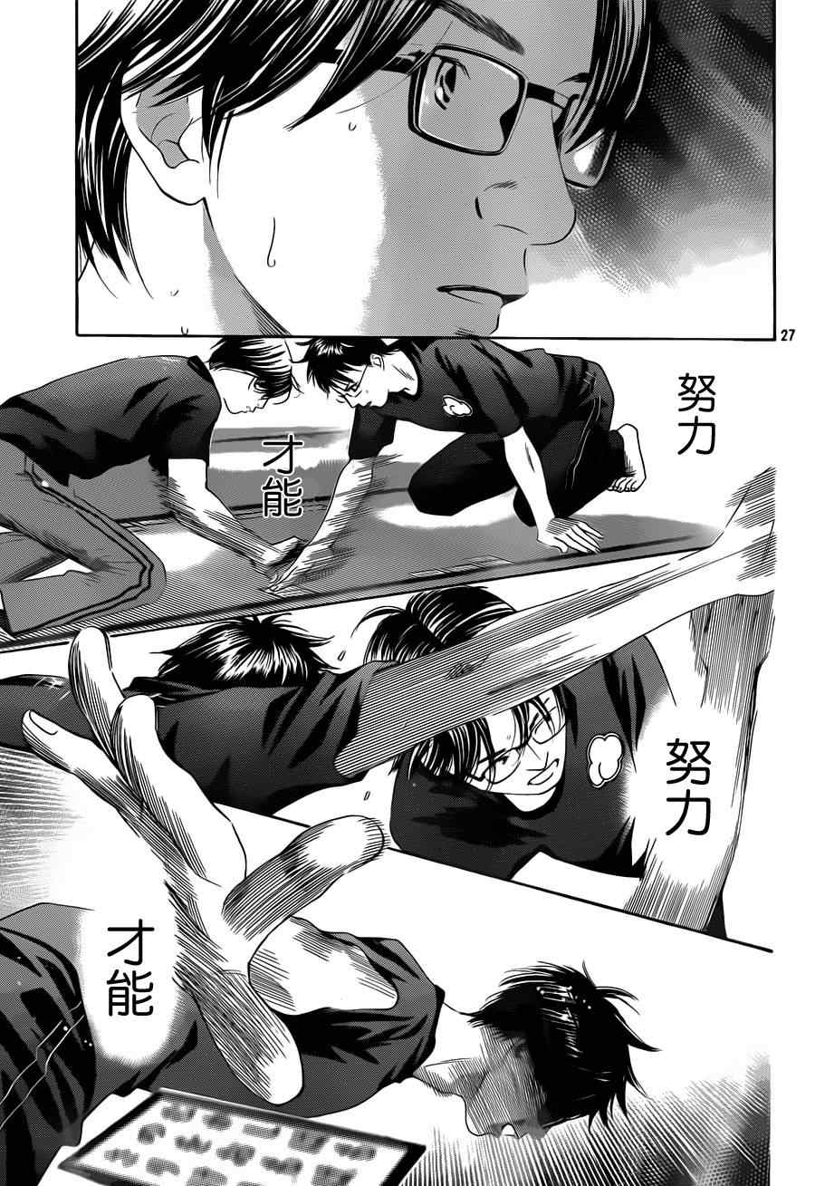 《花牌情缘》漫画最新章节第111话免费下拉式在线观看章节第【27】张图片