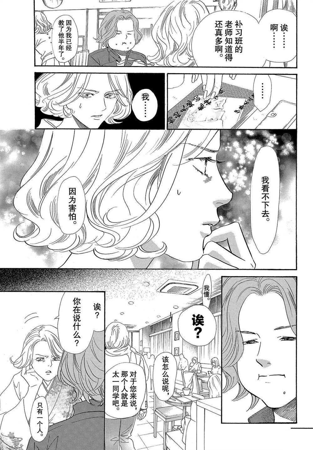 《花牌情缘》漫画最新章节第199话 试看版免费下拉式在线观看章节第【13】张图片