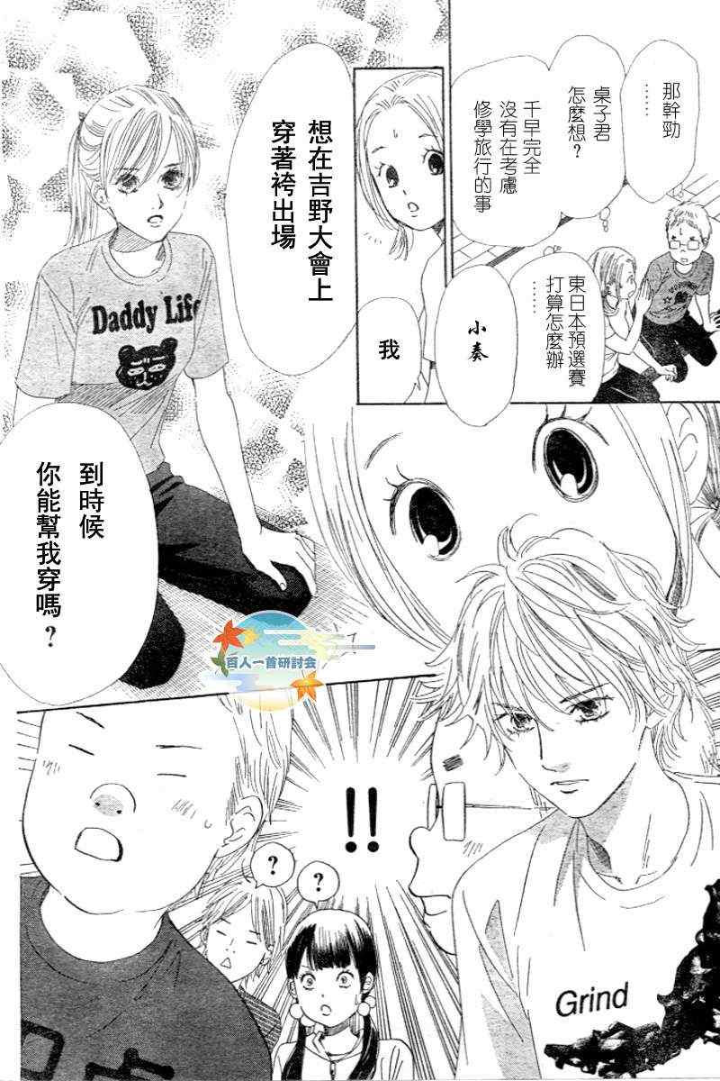 《花牌情缘》漫画最新章节第96话免费下拉式在线观看章节第【6】张图片