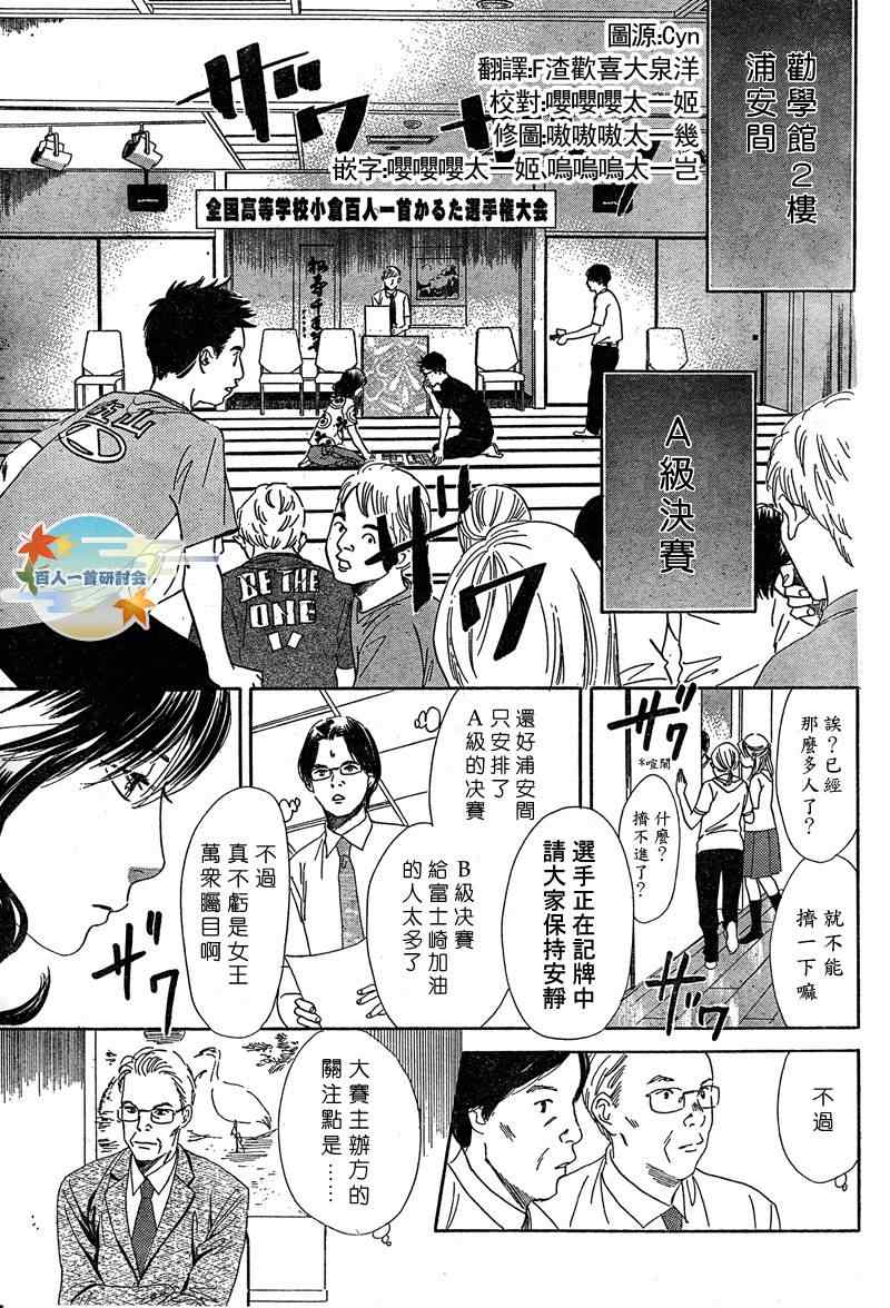 《花牌情缘》漫画最新章节第89话免费下拉式在线观看章节第【3】张图片