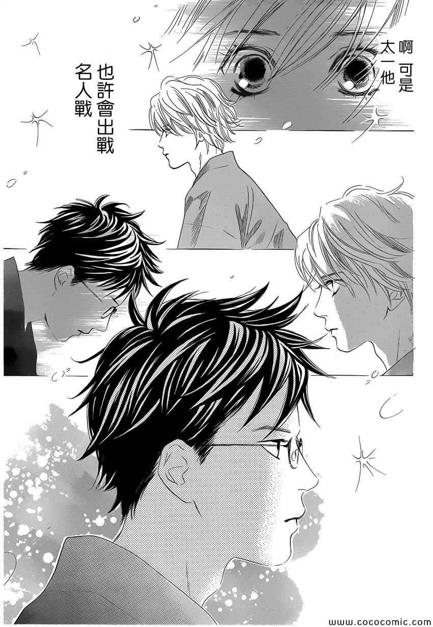 《花牌情缘》漫画最新章节第124话免费下拉式在线观看章节第【24】张图片