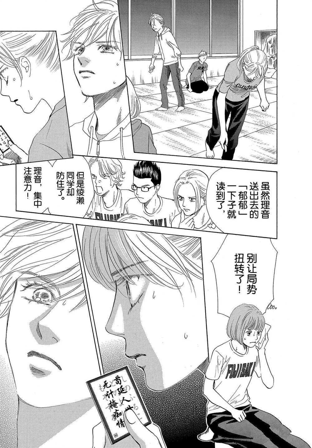 《花牌情缘》漫画最新章节第188话 试看版免费下拉式在线观看章节第【30】张图片