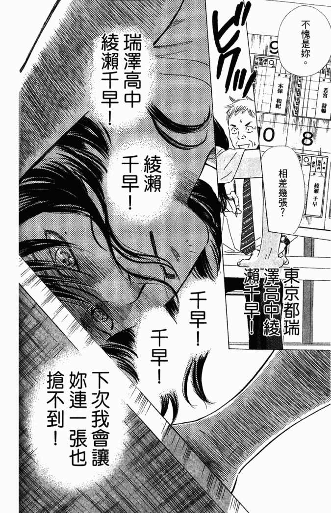 《花牌情缘》漫画最新章节第5卷免费下拉式在线观看章节第【115】张图片