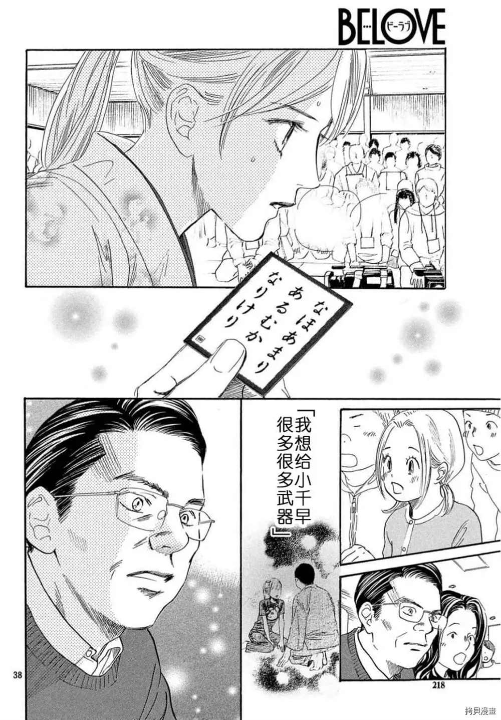 《花牌情缘》漫画最新章节第223话 试看版免费下拉式在线观看章节第【30】张图片