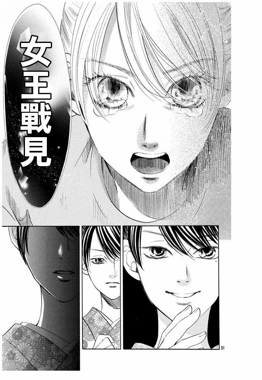 《花牌情缘》漫画最新章节第168话免费下拉式在线观看章节第【31】张图片