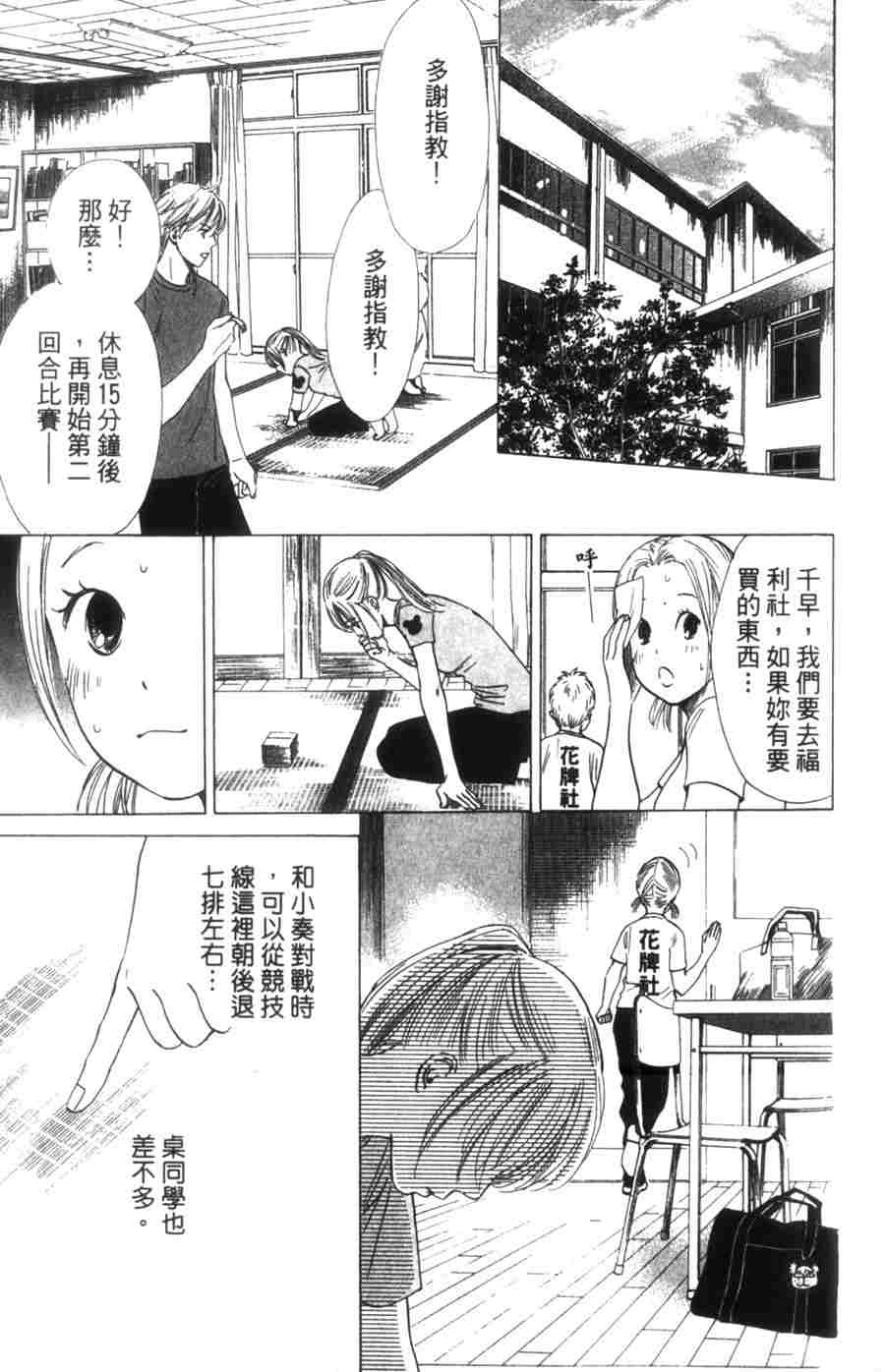 《花牌情缘》漫画最新章节第6卷免费下拉式在线观看章节第【171】张图片