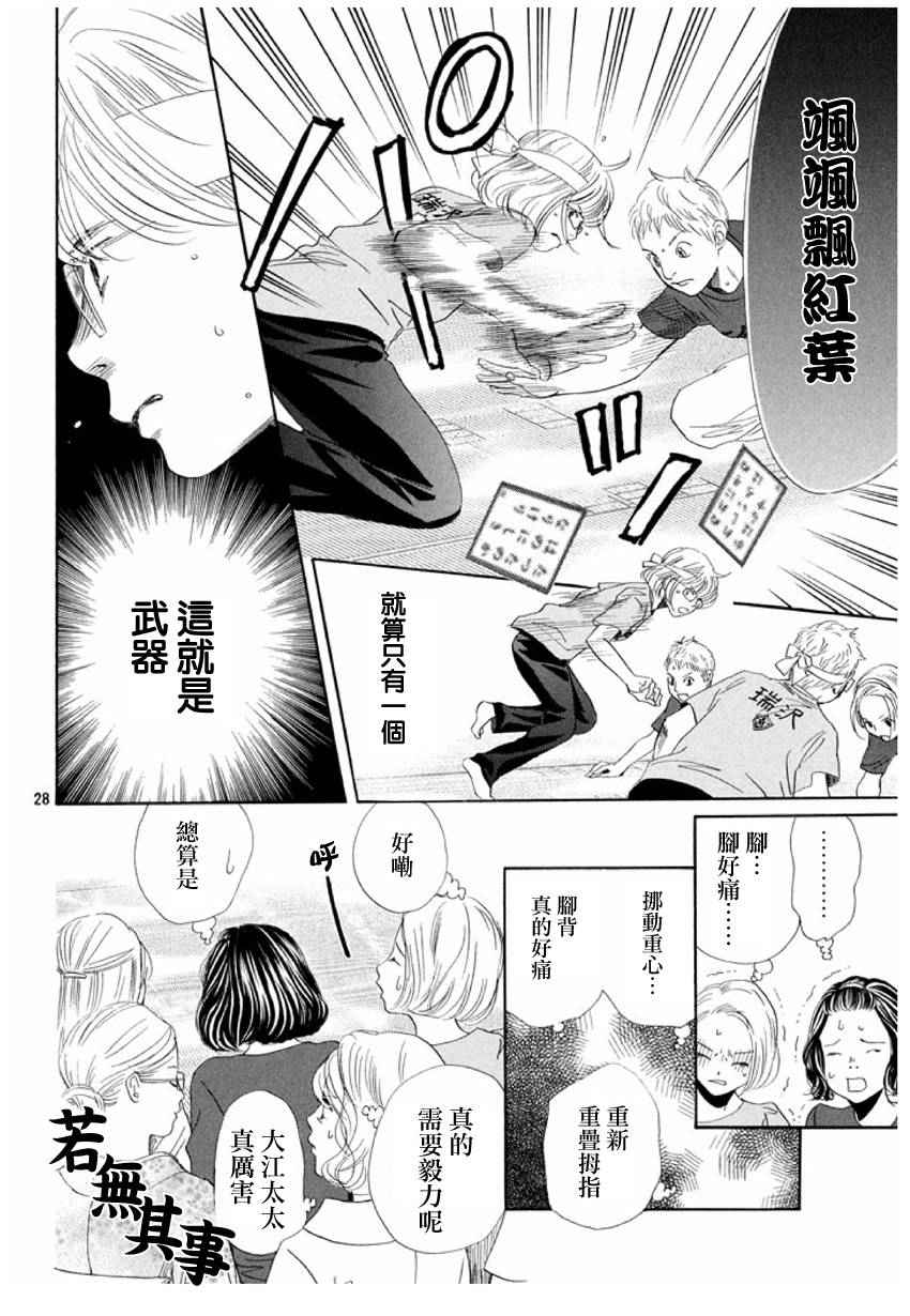 《花牌情缘》漫画最新章节第162话免费下拉式在线观看章节第【28】张图片