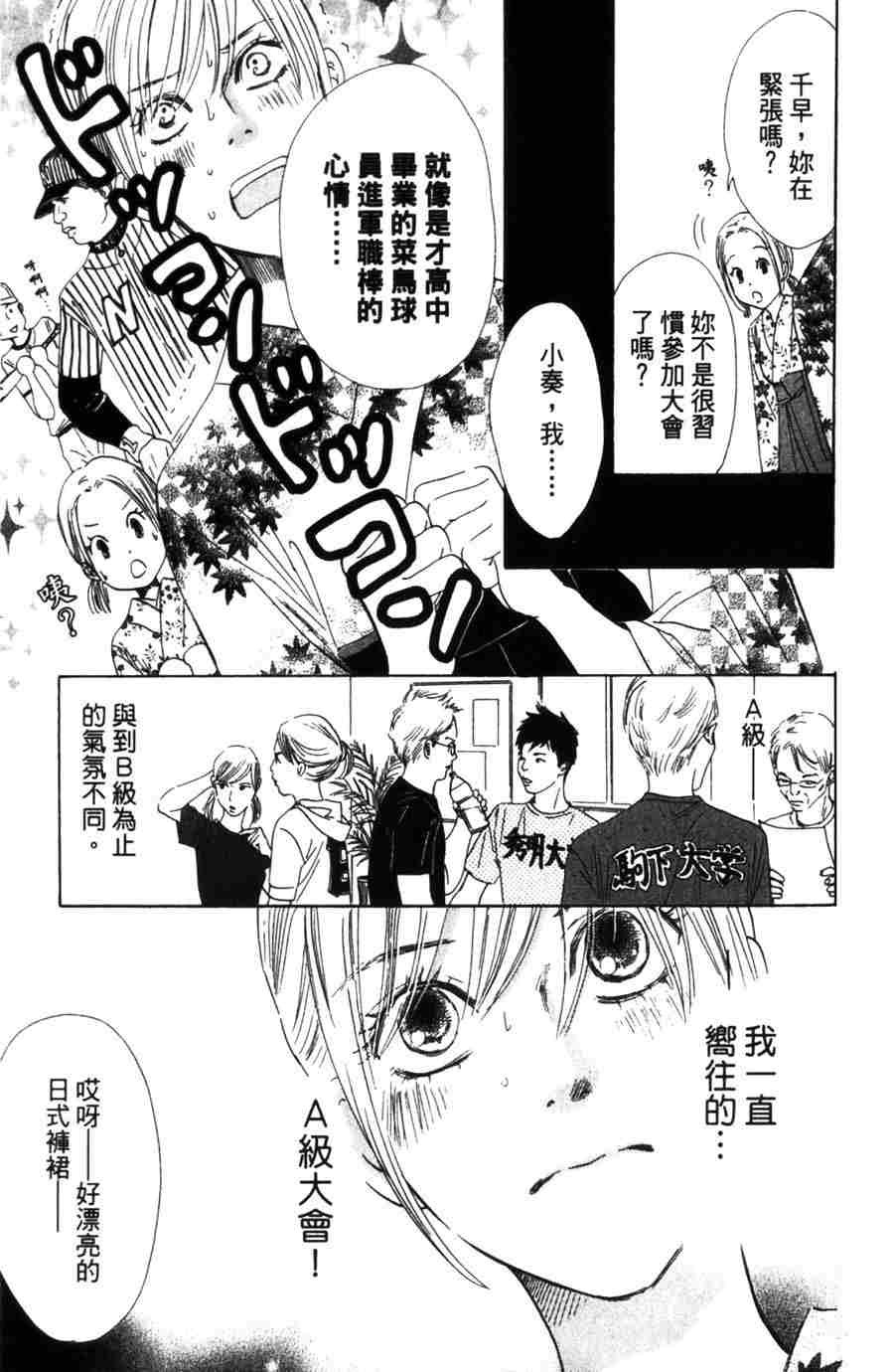 《花牌情缘》漫画最新章节第6卷免费下拉式在线观看章节第【30】张图片