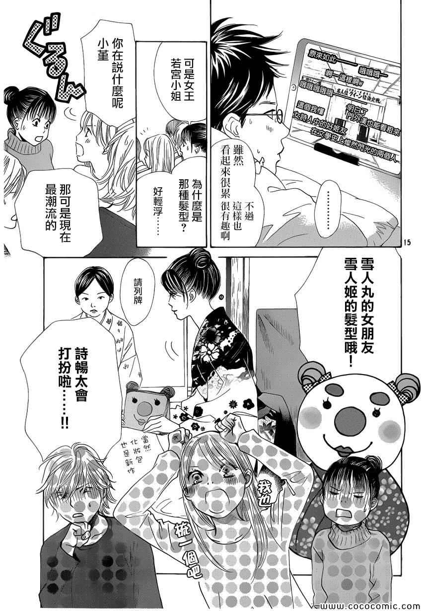 《花牌情缘》漫画最新章节第124话免费下拉式在线观看章节第【15】张图片