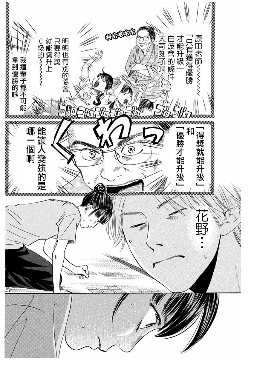 《花牌情缘》漫画最新章节第170话免费下拉式在线观看章节第【24】张图片