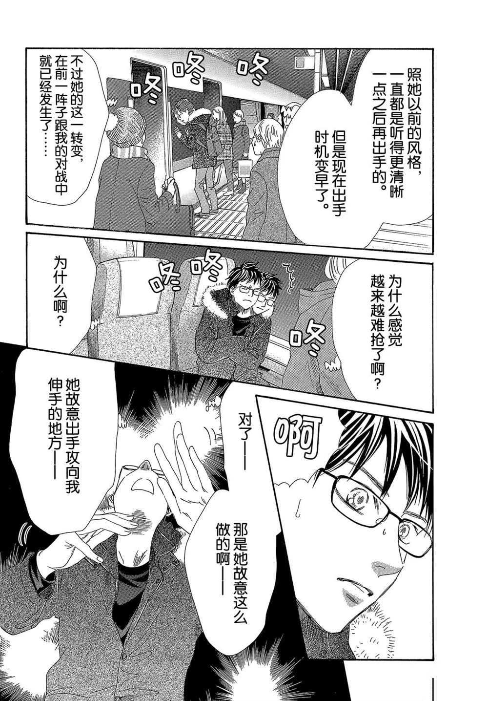 《花牌情缘》漫画最新章节第213话 试看版免费下拉式在线观看章节第【5】张图片