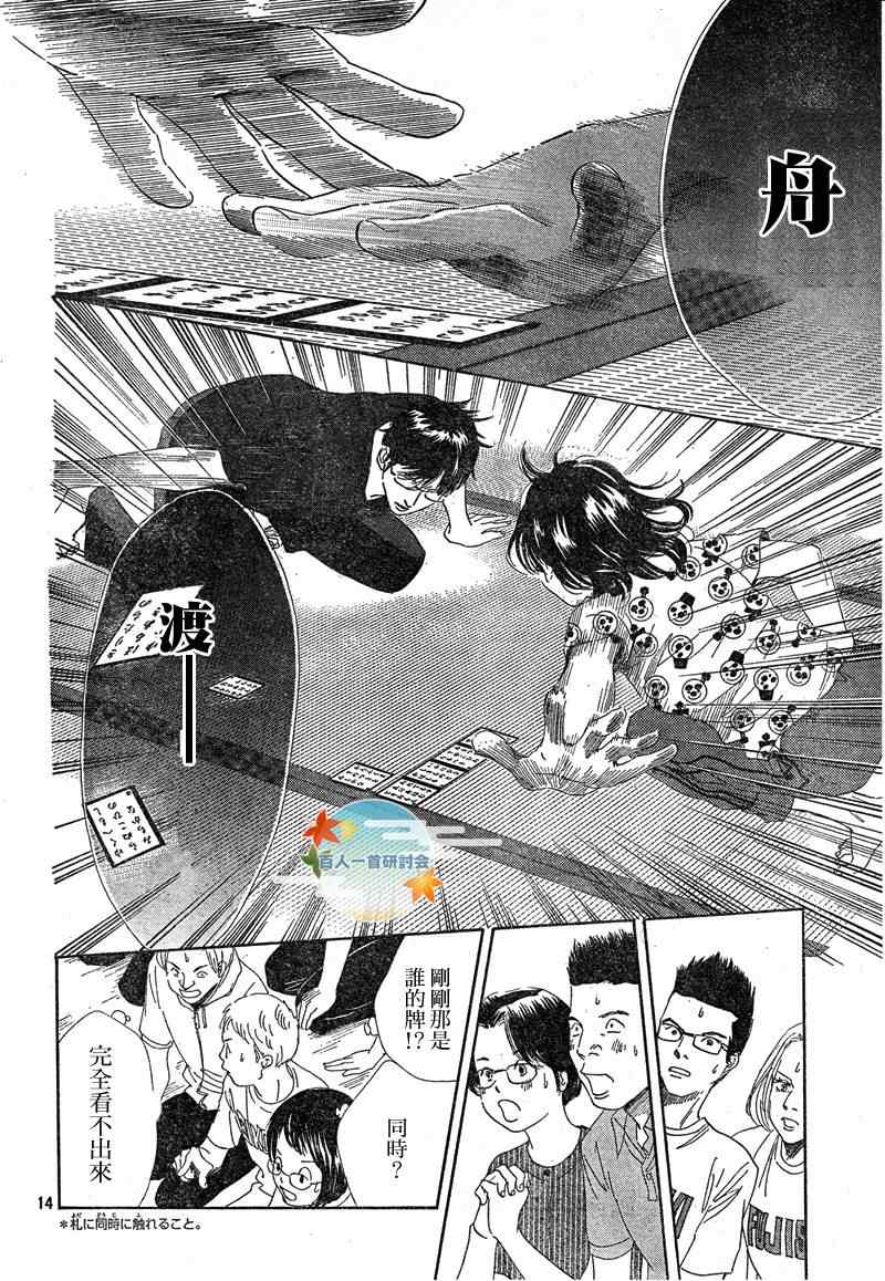 《花牌情缘》漫画最新章节第91话免费下拉式在线观看章节第【14】张图片