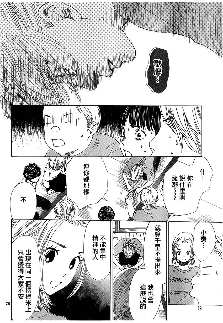 《花牌情缘》漫画最新章节第140话免费下拉式在线观看章节第【30】张图片