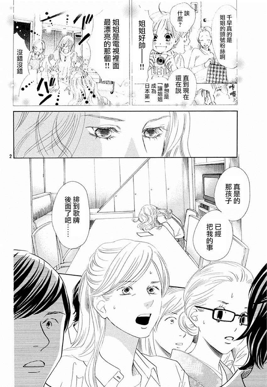 《花牌情缘》漫画最新章节第160话免费下拉式在线观看章节第【2】张图片