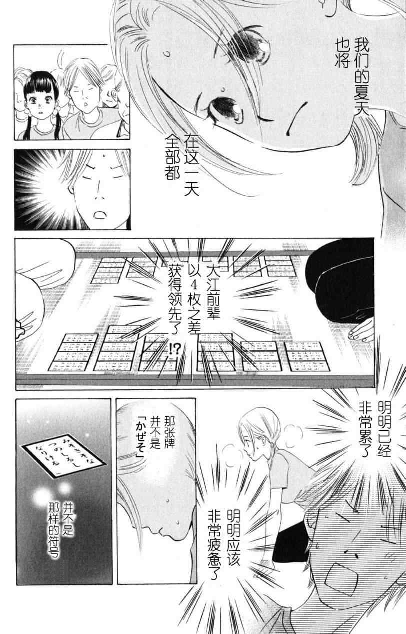 《花牌情缘》漫画最新章节第71话免费下拉式在线观看章节第【32】张图片