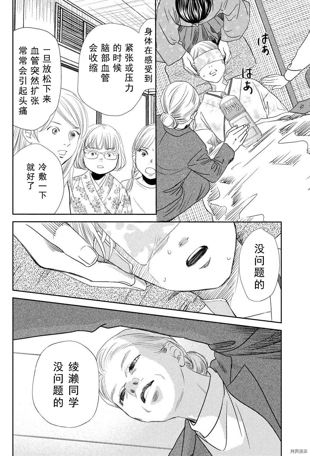 《花牌情缘》漫画最新章节第238话 试看版免费下拉式在线观看章节第【26】张图片