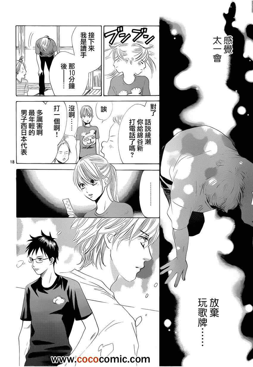 《花牌情缘》漫画最新章节第112话免费下拉式在线观看章节第【18】张图片