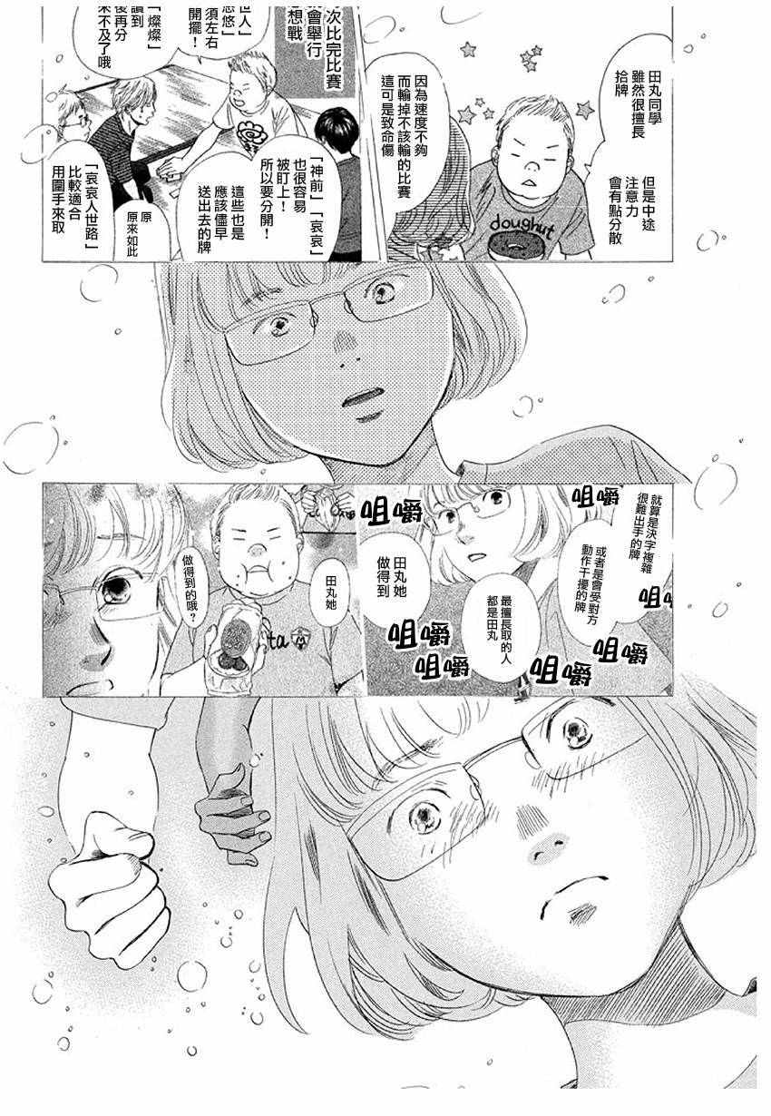 《花牌情缘》漫画最新章节第169话免费下拉式在线观看章节第【31】张图片