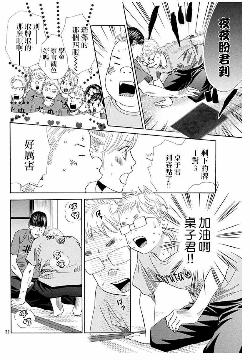 《花牌情缘》漫画最新章节第172话免费下拉式在线观看章节第【22】张图片