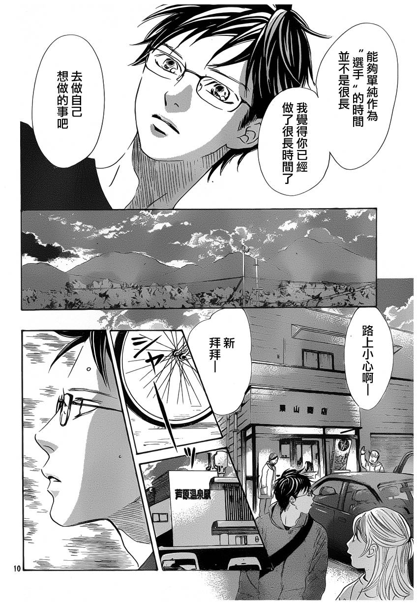 《花牌情缘》漫画最新章节第140话免费下拉式在线观看章节第【12】张图片