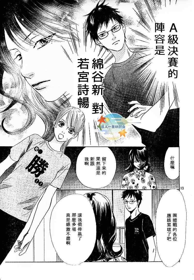 《花牌情缘》漫画最新章节第88话免费下拉式在线观看章节第【13】张图片