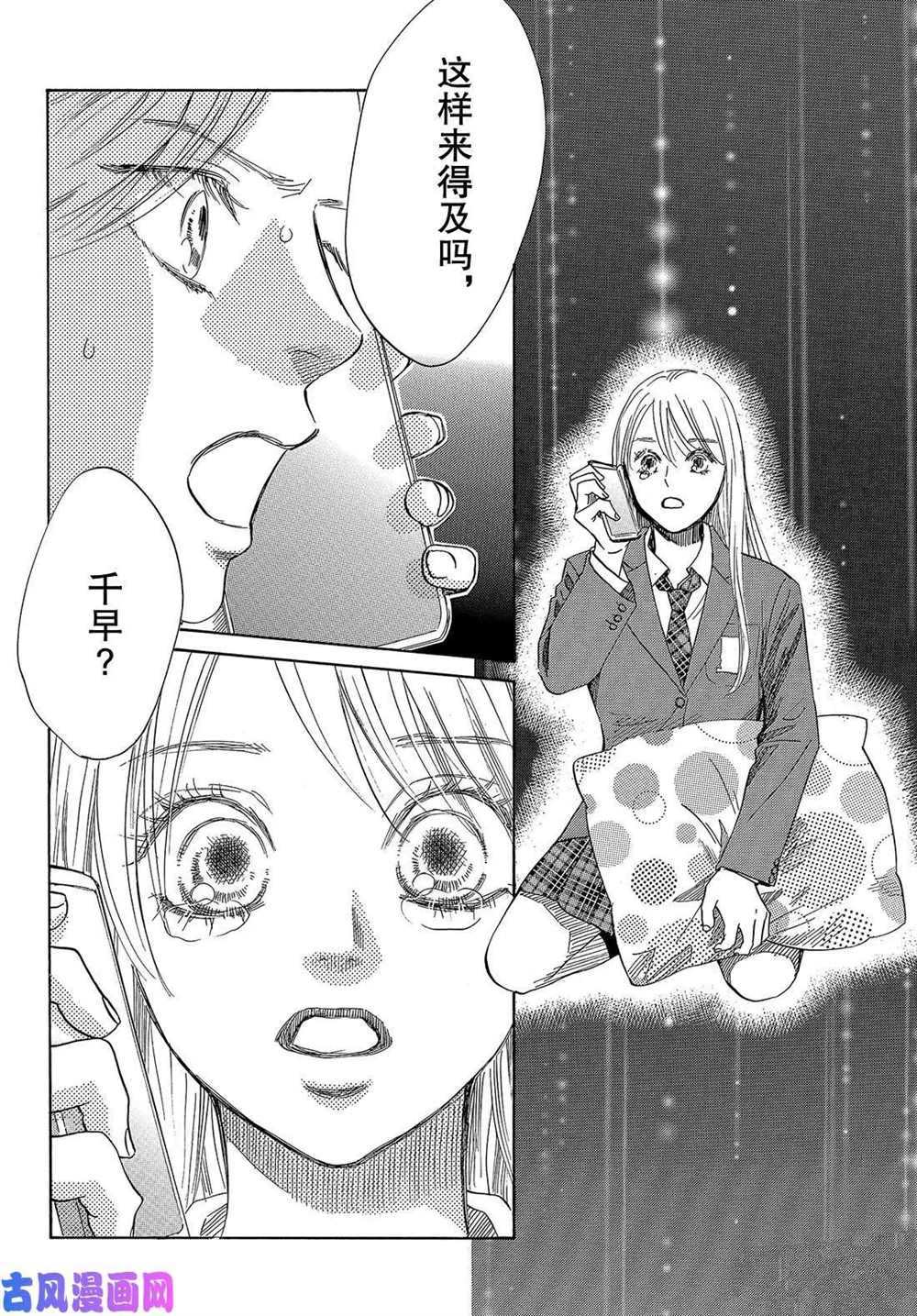 《花牌情缘》漫画最新章节第216话 试看版免费下拉式在线观看章节第【12】张图片