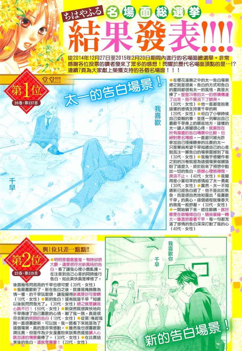 《花牌情缘》漫画最新章节第144话免费下拉式在线观看章节第【32】张图片