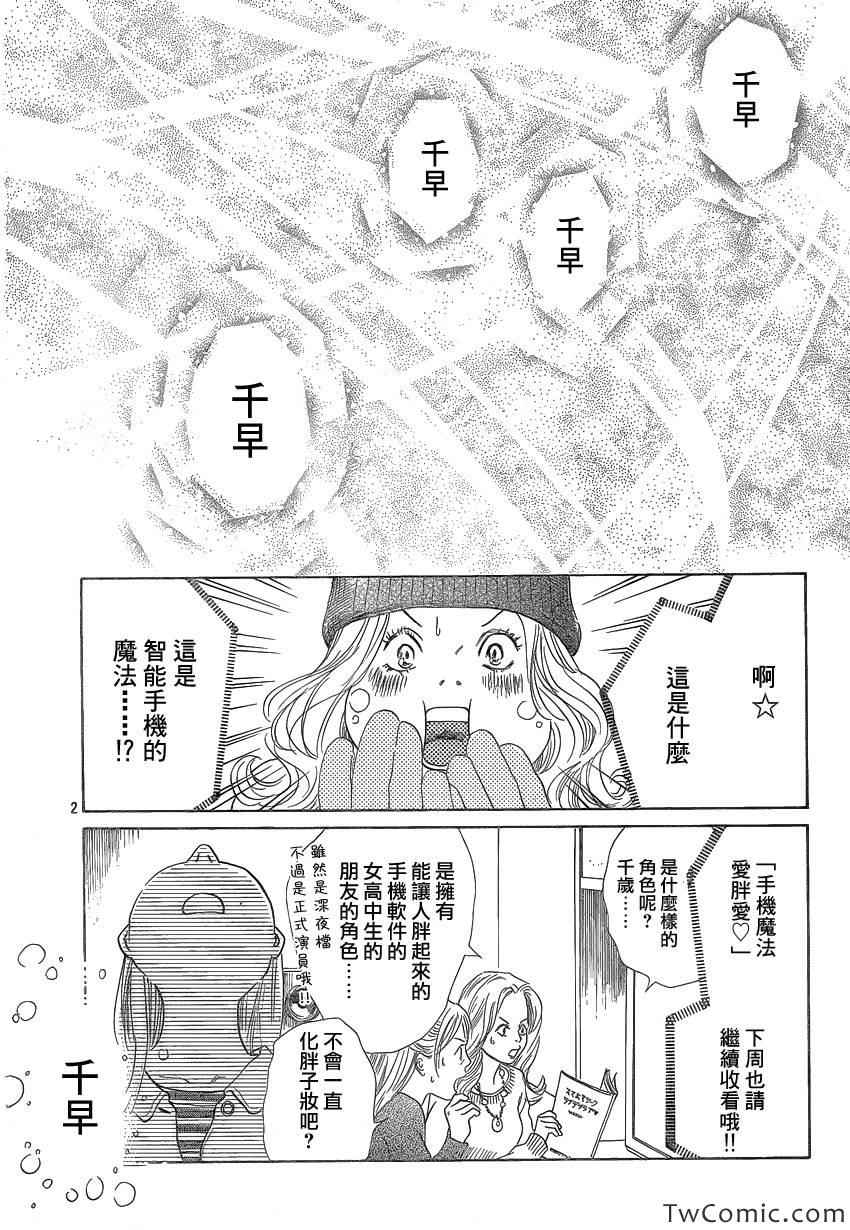 《花牌情缘》漫画最新章节第120话免费下拉式在线观看章节第【2】张图片