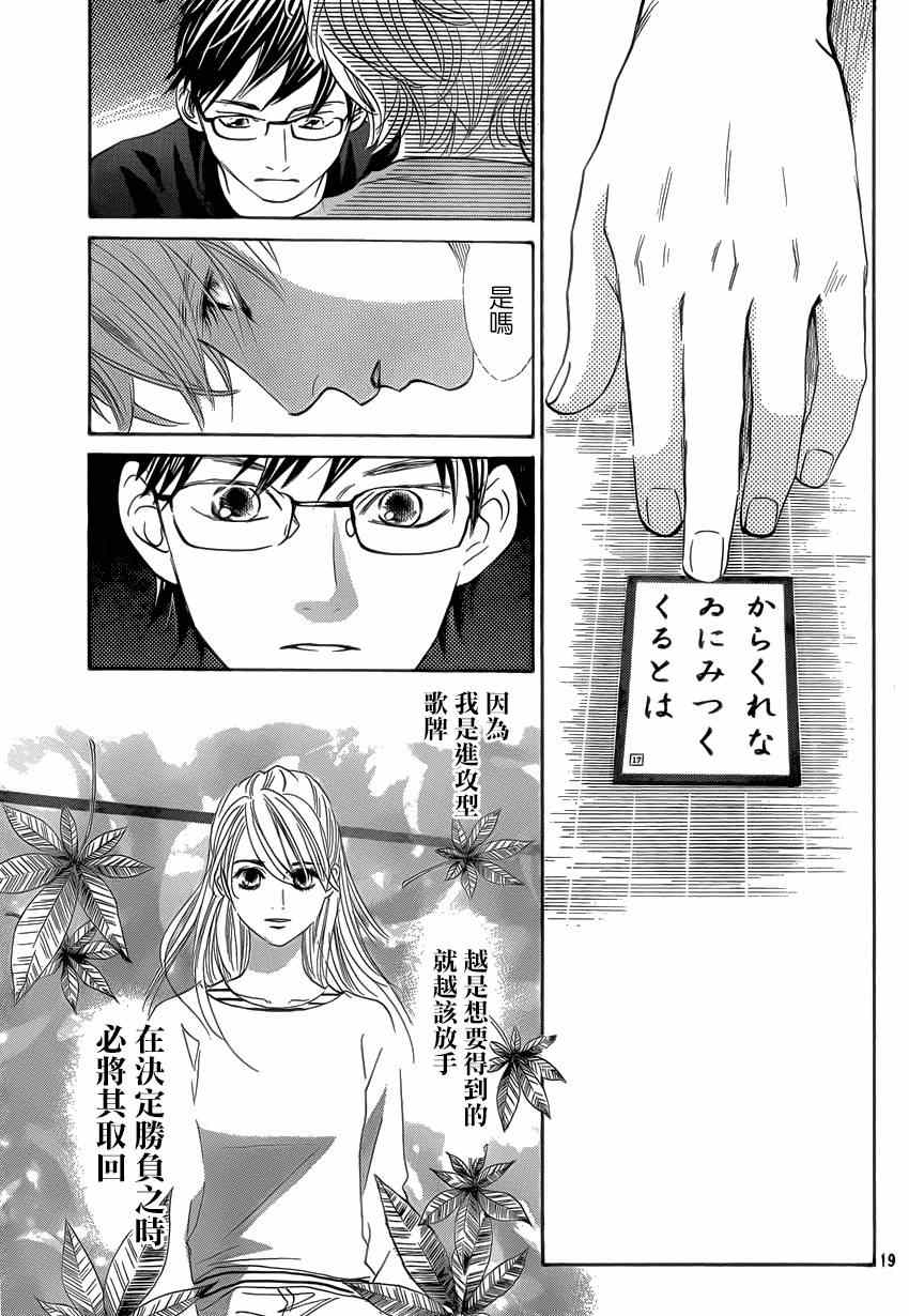 《花牌情缘》漫画最新章节第134话免费下拉式在线观看章节第【18】张图片