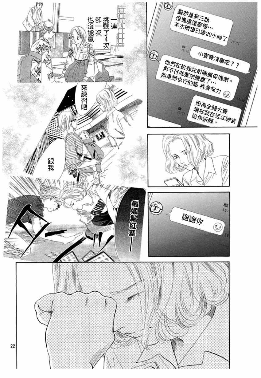 《花牌情缘》漫画最新章节第156话免费下拉式在线观看章节第【22】张图片