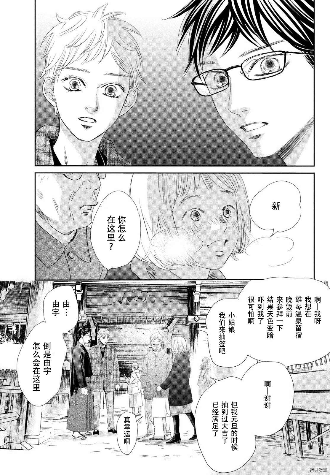 《花牌情缘》漫画最新章节第237话 试看版免费下拉式在线观看章节第【33】张图片