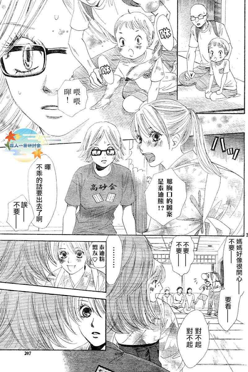 《花牌情缘》漫画最新章节第101话免费下拉式在线观看章节第【3】张图片